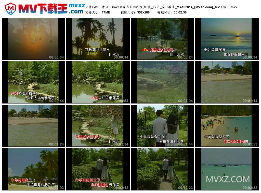 才旦卓玛-我爱家乡的山和水(风景)_国语_流行歌曲_MA102814